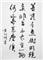 黄以明书法 Imart 黄以明书法
