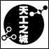 天工之城