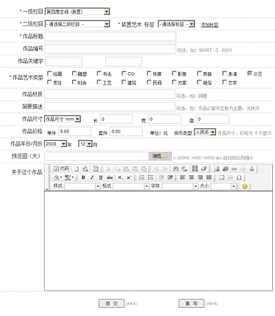 IMART完善的艺术作品属性设置