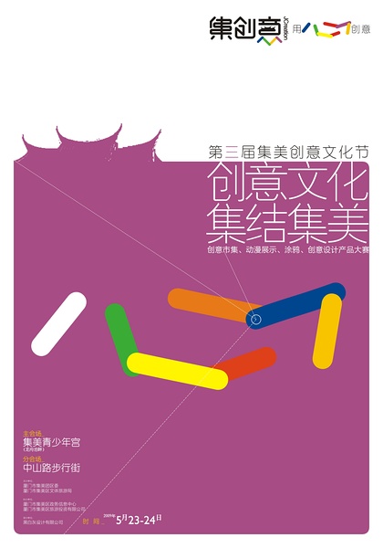 集创意（5.23-25）第三届集美创意文化节举办