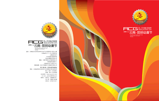 2009年8月 第二届云南昆明动漫节
