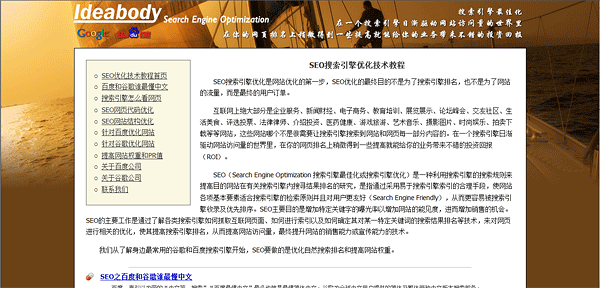 上海思集SEO优化